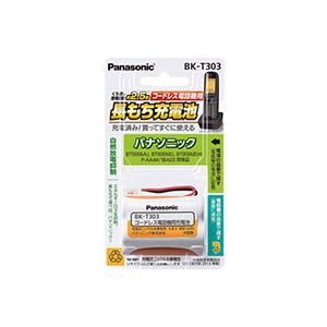 （まとめ）パナソニック コードレス電話機用充電池BK-T303 1個【×3セット】 即使える 充電済みコードレス電話機用バッテリー（まとめ）パナソニック BK-T303 1個【×3セット】 送料無料の通販は