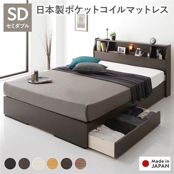 セミダブルベッド 茶色 ブラウン 茶 ベッド 日本製 国産ポケットコイル