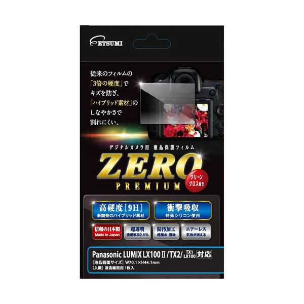 （まとめ）エツミ 液晶保護フィルム ガラス硬度の割れないシートZERO PREMIUM Panasonic LUMIX LX100/TX2/LX100/TX1対応 VE-7548【×2セット】 送料無料の通販は