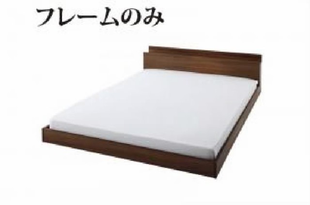 ダブルベッド 茶 連結ベッド用ベッドフレームのみ 単品 大型 大きい