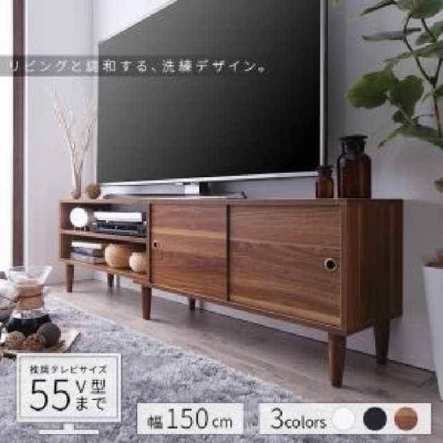 テレビ台 テレビボード TVボード 大型 大きい テレビ55V型まで対応 デザインテレビボード ( 収納幅 :150)( 収納高さ :45)( 収納奥行 :29.