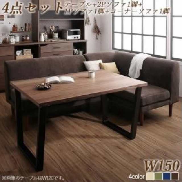 定価リビング ダイニング/4点セット(テーブル+2Pソファ1脚+1Pソファ1脚+コーナーソファ1脚) W120 座り心地にこだわったポケットコイル Edd エド その他