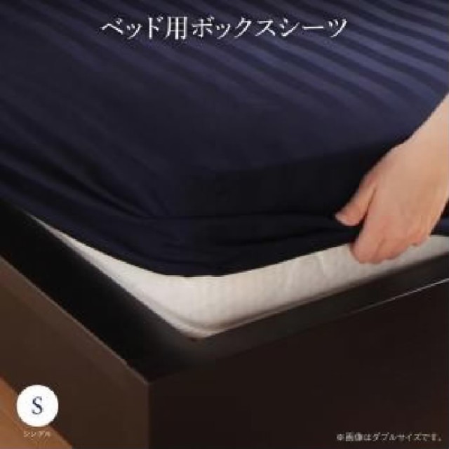 シングルベッド 白 ベッド用 ボックスシーツ単品 本格ホテルライク