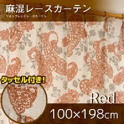 窓際を愉しむ麻混レースカーテン 2枚組 100 198cm ペイズリー レッド アジアン調 タッセル付き 洗える ウォッシャブル 九装 赤 送の通販はau Pay マーケット 株式会社夢の小屋