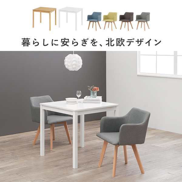 ダイニングセット 3点 ダイニングテーブルセット テーブル 机 75×75cm