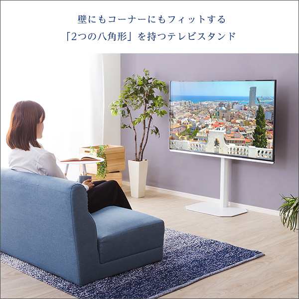 テレビ台 約幅49.5cm ホワイト 八角壁寄せテレビスタンド