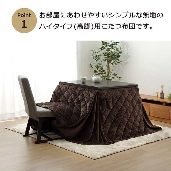 ダイニング用 こたつ布団 【ハイタイプ 高い 用 ベージュ 約235×235cm】 正方形 洗える ウォッシャブル 抗菌 清潔 防臭加工 〔リビング