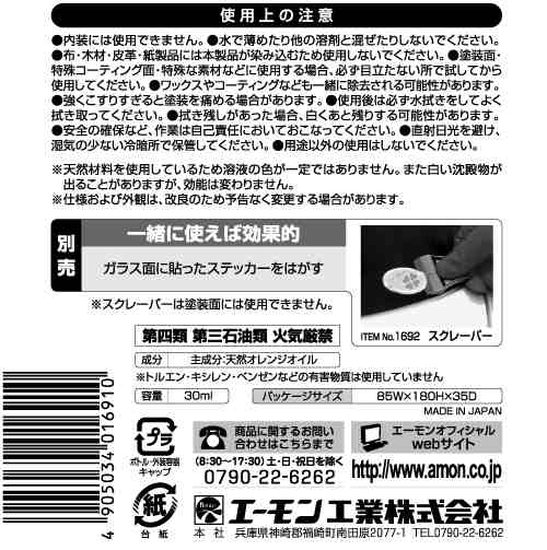 (まとめ) 両面テープはがし剤 1691 【×10セット】 車の接着と固定に最適 便利な接着剤と両面テープの一体型 車用品 接着・固定パーツ マ