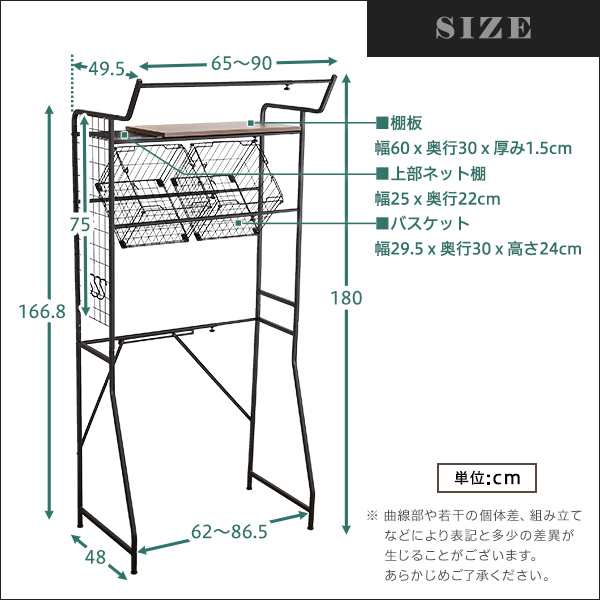 ランドリーラック ランドリー整理 収納 65.4〜90.4×49.5×180cm