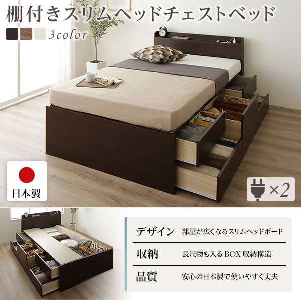 お客様組み立て〕 収納 ベッド 薄型 宮付き 通常丈 セミダブル 日本製