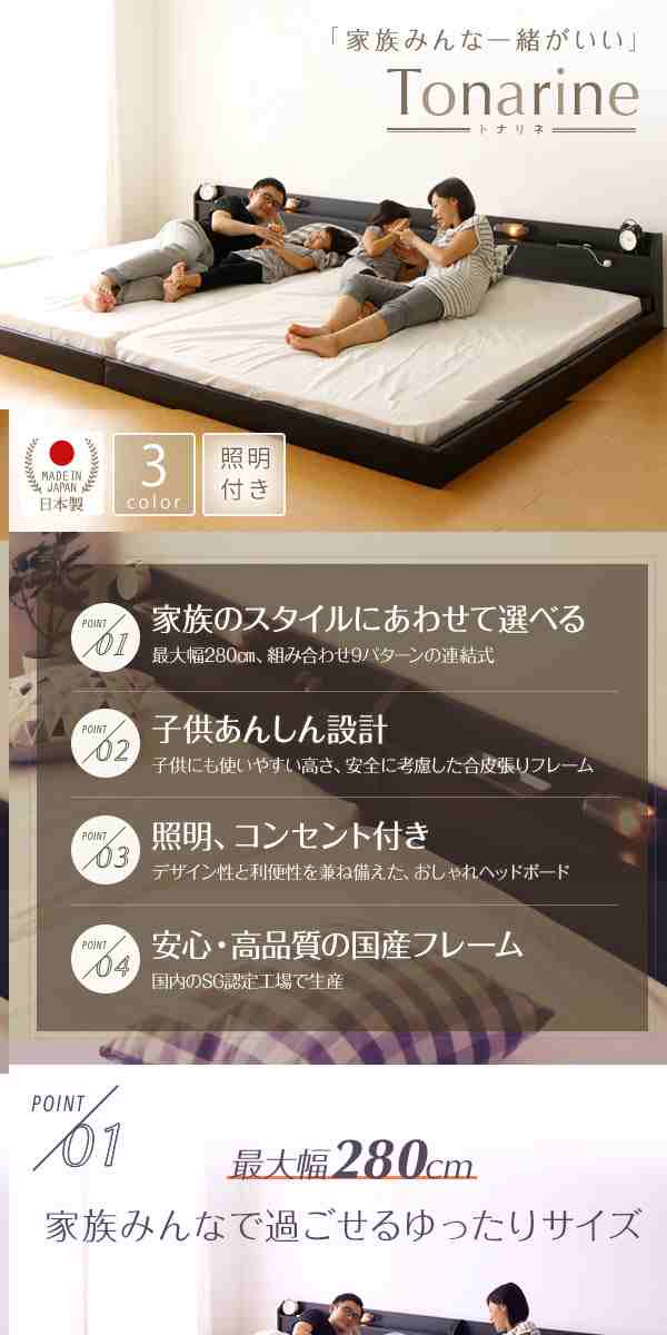 日本製 連結ベッド 照明 フロアベッド ワイドキングサイズ200cm（S+S
