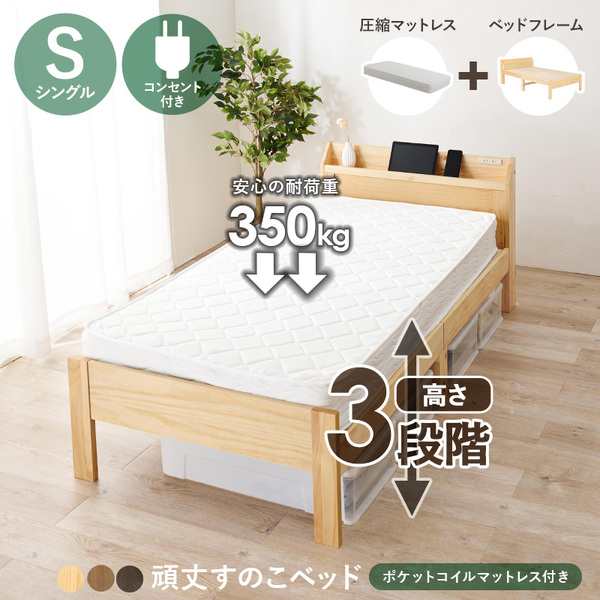 ベッド シングル 約幅97.5cm ポケットコイルマットレス付き ダークブラウン 木製 頑丈 すのこベッド コンセント付 組立品 頑丈 すのこベ