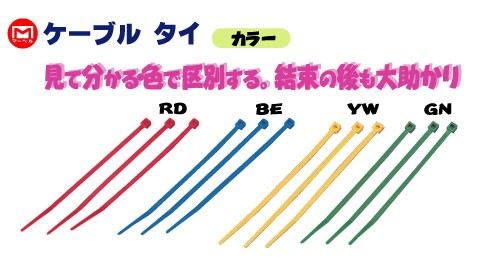 まとめ）結束バンド ケーブル 配線 タイ（カラー） 【長さ150mm/100本