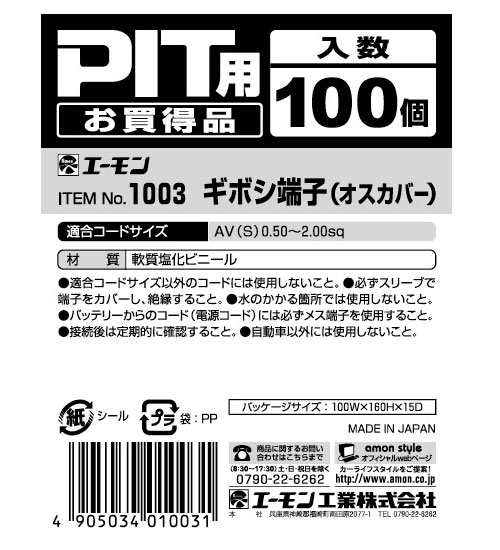 (まとめ) ギボシ端子(オスカバー) 1003 【×15セット】 車の進化を支える 最強の接続パーツ カーパワーを分岐させるマルチソケット1003 