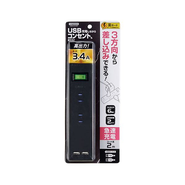 【8個セット】 YAZAWA 3方向から挿せる6個口USBタップ ブラック H6BK8122UBKX8 黒 3方向から差し込めるAC差込口を備えた、便利な8個セッ