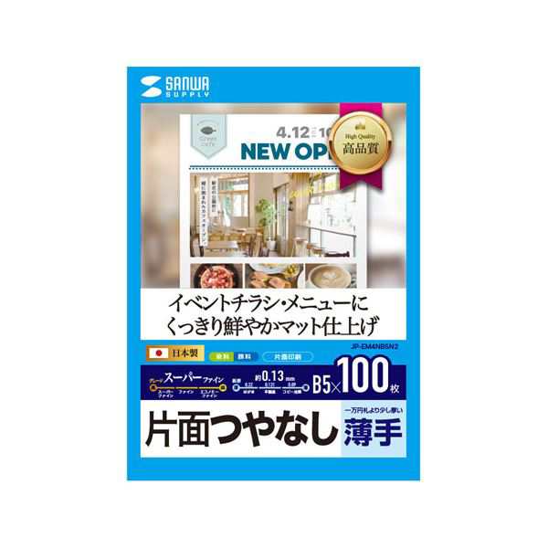 【5個セット】 インクジェットスーパーファイン用紙(B5) JP-EM4NB5N2X5 プロジェクトに最適 鮮やかなカラープリントに最適なマット紙 5個