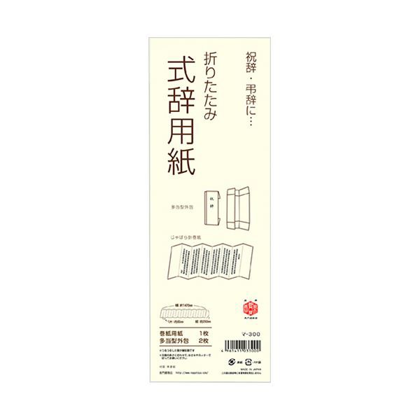 （まとめ）長門屋商店 式辞用紙 大 マ-300 1セット(10冊)【×5セット】 儀式や特別な場で活躍する、折りたたみ式の特大巻紙 （まとめ）式