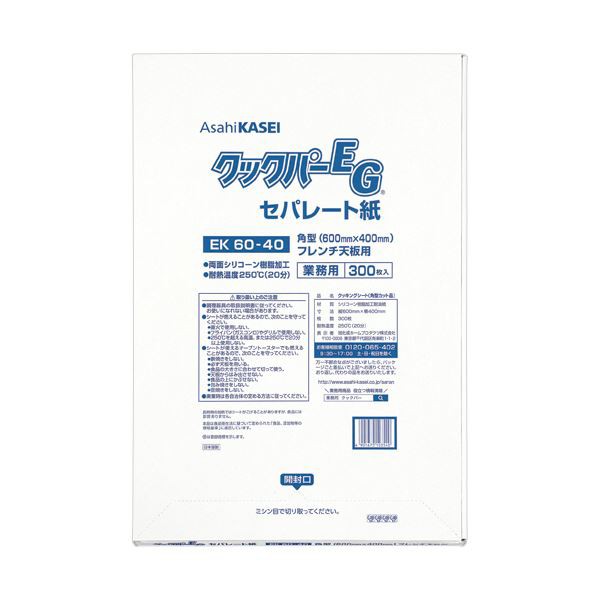 旭化成ホームプロダクツ業務用クックパーEG EK60-40 角型 フレンチ天板用 60×40cm 1パック(300枚) 送料無料