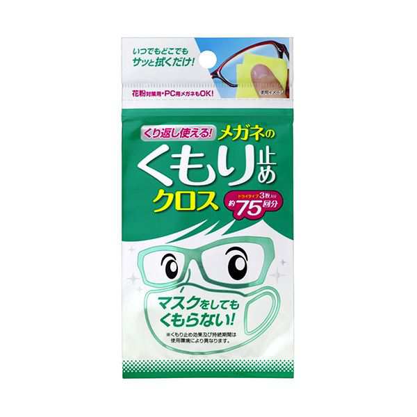 （まとめ） ソフト99くり返し使えるメガネのくもり止めクロス 1セット（15枚：3枚×5パック） 【×5セット】 くもり知らず 驚きの耐久性