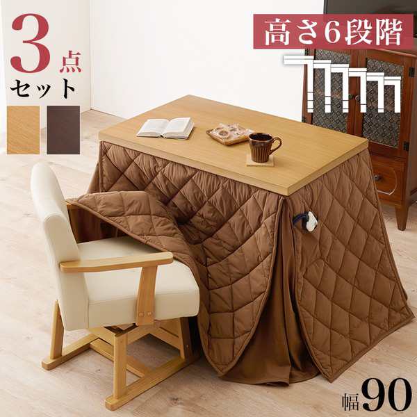 ダイニング こたつ セット 3点セット 〔 テーブル 机 約約90×60cm×1 こたつ布団 マロン×1 チェア (イス 椅子) ×1 〕ダークブラウン