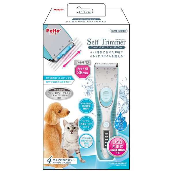 Self Trimmer コードレスバリカン レギュラー (犬猫用品/お手入れ用品) パーフェクトなスタイルを手軽に叶える、カット部位にフィットす