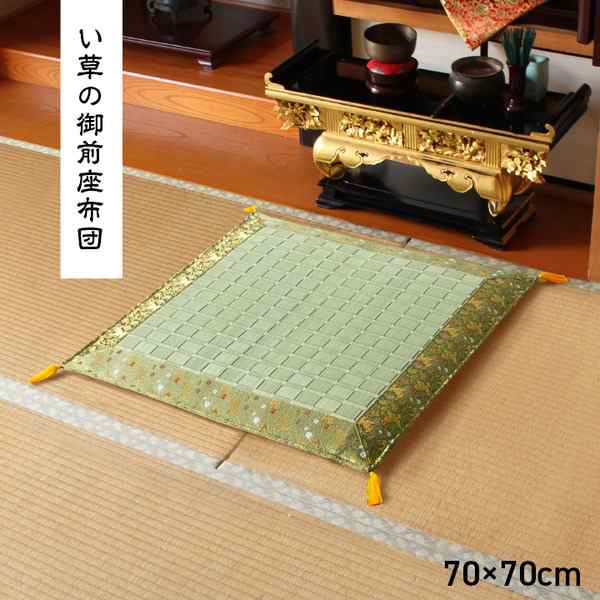 日本製 国産 い草 藺草 御前座布団 盆 法事 仏前 掛川織 シンプル 約70×70cm 送料無料