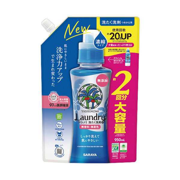 （まとめ） サラヤ ヤシノミ洗たく洗剤 濃縮タイプ 詰替用 950mL 1パック 【×5セット】 （まとめ） サラヤ ヤシノミ洗たく洗剤 濃縮タイ