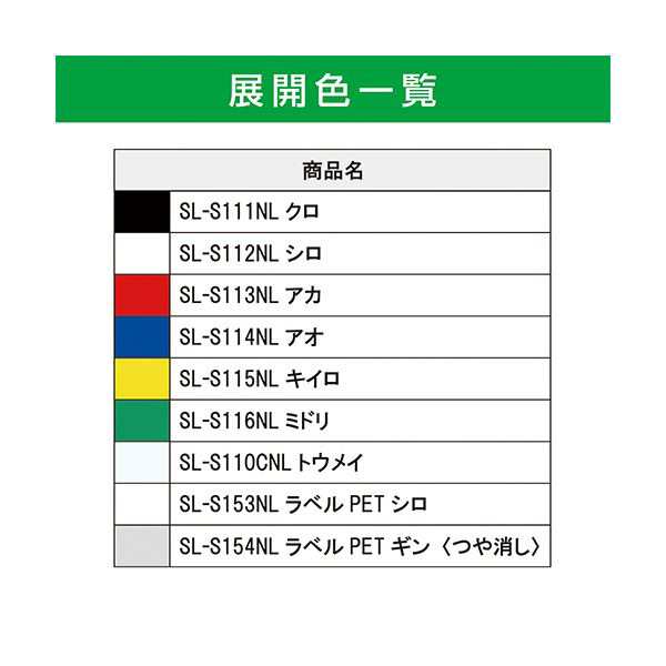 マックス ビーポップ 100タイプ標準シート 100mm幅×15m ラベルPET 白