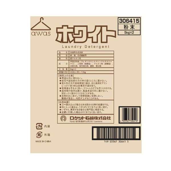 （まとめ） ロケット石鹸 ホワイト粉末洗剤濃縮タイプ 5kg／箱 1ケース（2袋） 【×3セット】 白 送料無料