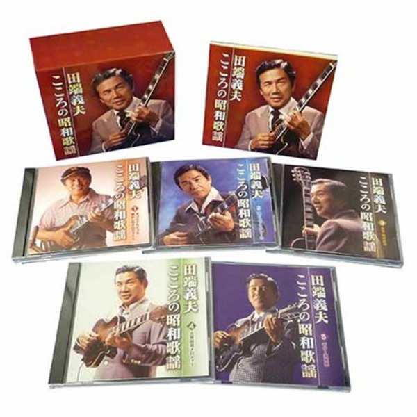 田端義夫 こころの昭和歌謡 【CD5枚組 全90曲】 カートンボックス整理 収納 別冊歌詞集解説付き 〔ミュージック 音楽〕 送料無料