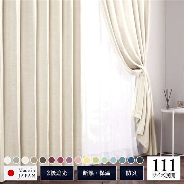 遮光カーテン 幅150cm×丈250cm 1枚 無地 ベージュ 2級遮光 洗える 日本 