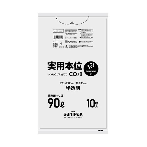 （まとめ） 日本サニパック実用本位 nocoo in 半透明 90L 0.035mm CNJ94 1パック（10枚） 【×10セット】 送料無料