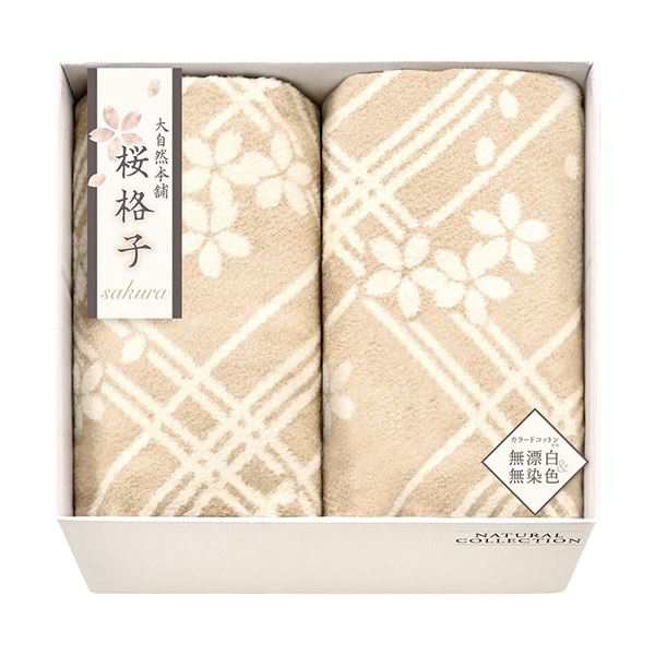 大自然本舗〜桜格子〜 肌に自然色のシルク入り綿毛布(毛羽部分)2P L8053104 送料無料