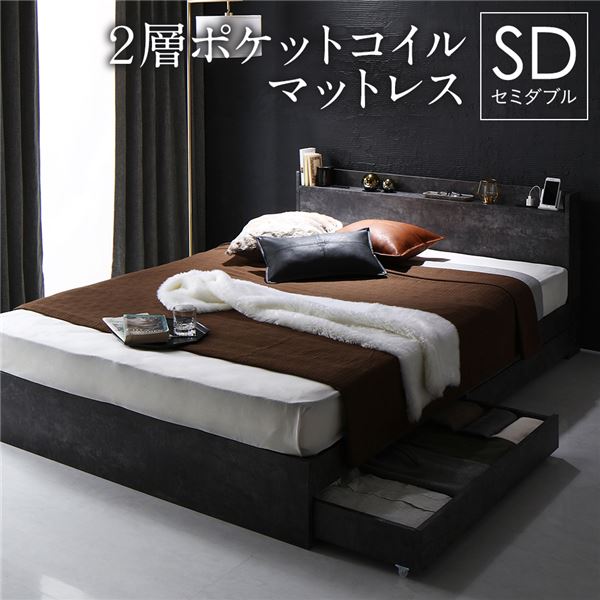 ベッド セミダブル 2層ポケットコイルマットレス付き ブラック 収納付き 引き出し付き キャスター付き 木製 棚付き 宮付き コンセント付き シンプル モダン ベッド セミダブル 2層ポケットコイルマットレス付 ブラック