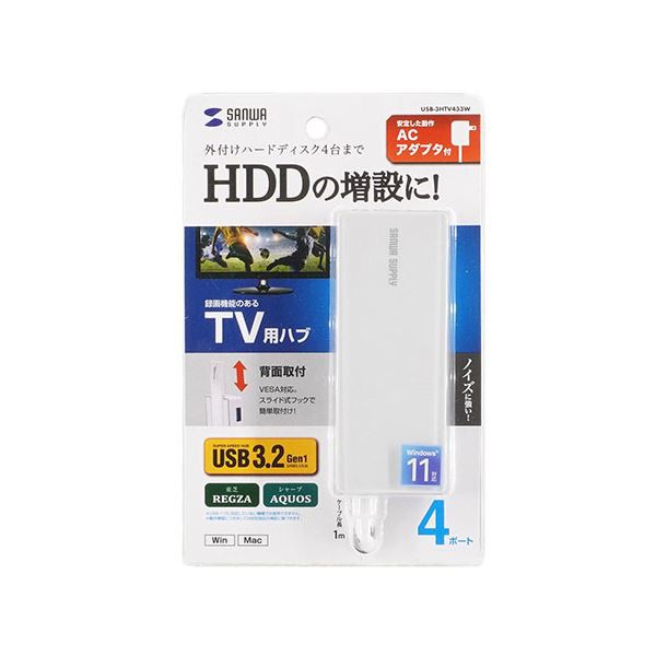 サンワサプライ HDD接続対応 USB3.2 Gen1 4ポートハブ USB-3HTV433W サンワサプライ HDD接続対応 USB3.2 Gen1 4ポートハブ USB-3HTV433W