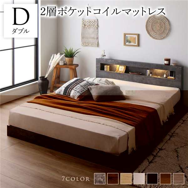 ベッド ダブル 2層ポケットコイルマットレス付き ストーングレー 低床