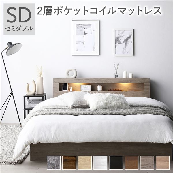 ベッド セミダブル 2層ポケットコイルマットレス付き グレージュ 照明付き 収納付き 棚付き 宮付き コンセント付き 送料無料の通販は