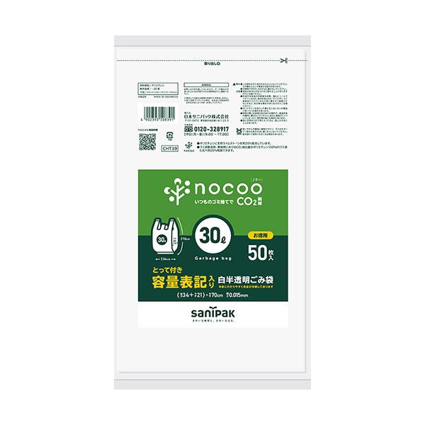 （まとめ）日本サニパック nocoo容量表記ごみ袋 とって付き 白半透明 30L CHT39 1パック(50枚)【×30セット】 送料無料の通販は