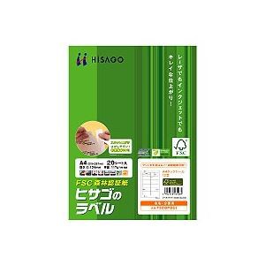 ヒサゴ タックシール(FSC森林認証紙) A4 12面 86.4×42.3mm 四辺余白付 FSCGB881 1冊(100シート) 送料無料