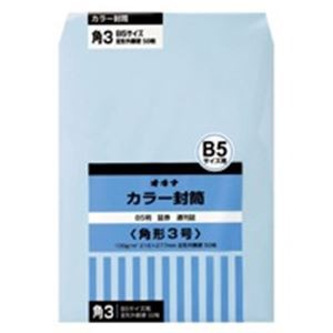 (業務用30セット) オキナ カラー封筒 HPK3BU 角3 ブルー 50枚 青 ビジネスに最適 オフィス用品の必需品 色鮮やかな封筒セットでお得にま