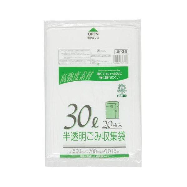 半透明ゴミ収集袋30L 20枚入015HD+メタロセンJK33 （30袋×5ケース）150袋セット 38-338 送料無料