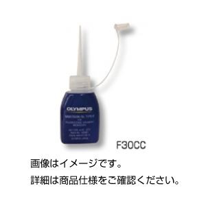 （まとめ）イマージョンオイル（油浸オイル） F30CC【×3セット】 進化した光学機器 驚異の油浸オイル 写真撮影に最適 実験器具の必需品 