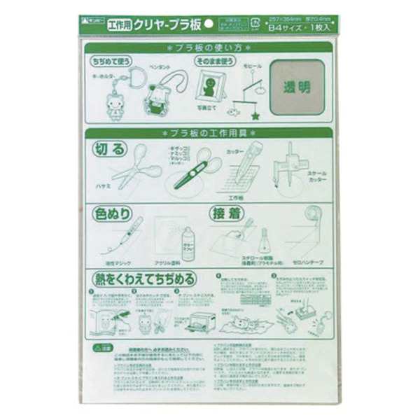 (業務用200セット) 銀鳥産業 クリヤープラ板 392-046 P104 0.4mm厚 創造力を刺激する 多機能アートセット 工作・事務に最適 お得な200セ