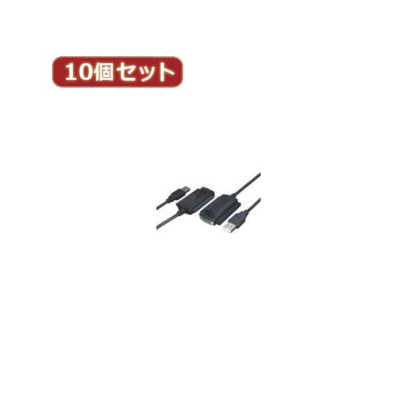 変換名人 10個セット USB-SATA／IDE2.5-3.5ドライブ USB-SATA／IDEX10 便利なUSB-SATA/IDE2.5-3.5ドライブ変換名人 データ移行やバックア