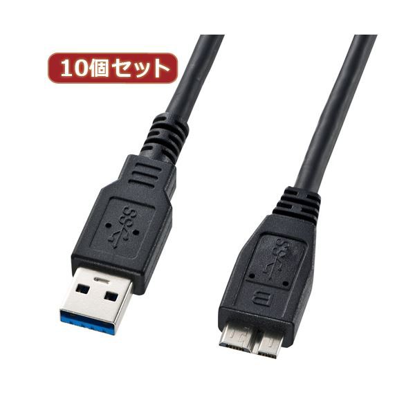 10個セット USB3.0マイクロケーブル 配線 （A-MicroB）1m KU30-AMC10BK KU30-AMC10BKX10 高速データ転送対応のUSB3.0マイクロBコネクタケ