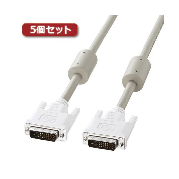 5個セット DVIケーブル 配線 （デュアルリンク、1m） KC-DVI-DL1KX5 送料無料