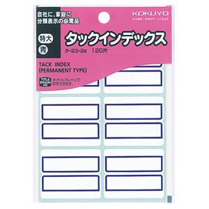 (まとめ) コクヨ タックインデックス 紙ラベル 特大 42×34mm 青枠 タ-23-2B 1パック(120片：6片×20シート) 【×30セット】 送料無料