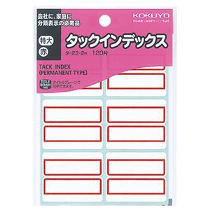 (まとめ) コクヨ タックインデックス 紙ラベル 特大 42×34mm 赤枠 タ-23-2R 1パック(120片：6片×20シート) 【×30セット】 送料無料