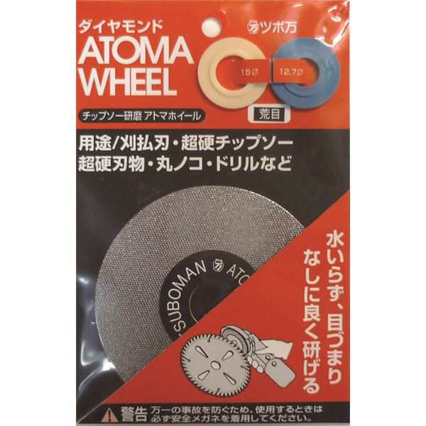 (業務用10個セット) ツボ万 刃物砥ぎ機 HDG100用替えアトマホイール（荒目） #140 究極の刃物研ぎホイール HDG100専用、ダイヤモンドの魔