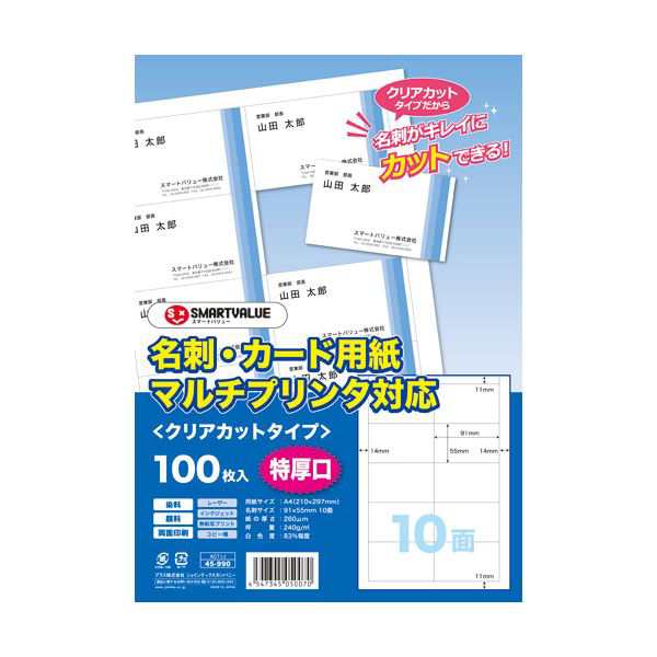 ジョインテックス 名刺用紙クリアカット特厚口500枚 A071J-5 透明な切り抜きが可能な、厚みのある500枚の名刺用紙 プロフェッショナルな